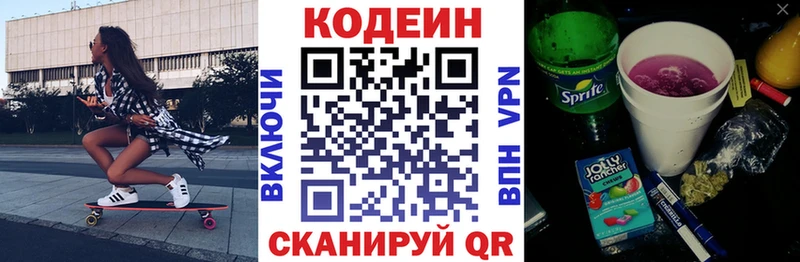 продажа наркотиков  Жуковка  кракен онион  Кодеин Purple Drank 